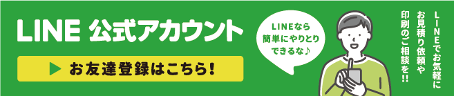 LINE公式アカウントお友達登録