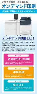 オンデマンド印刷